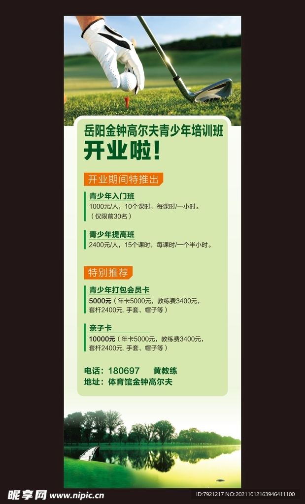 高尔夫展架