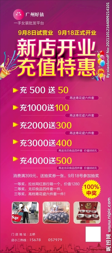 开业展架