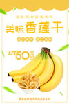 香蕉干海报