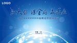 蓝色高端商务论坛企业年会