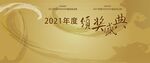 中国风高端企业年会颁奖盛典