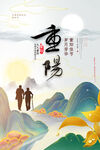 重阳节海报 