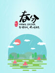二十四节气春分