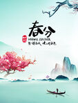 二十四节气春分