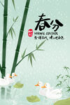 二十四节气春分