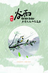 二十四节气谷雨