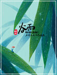二十四节气谷雨