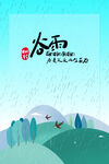 二十四节气