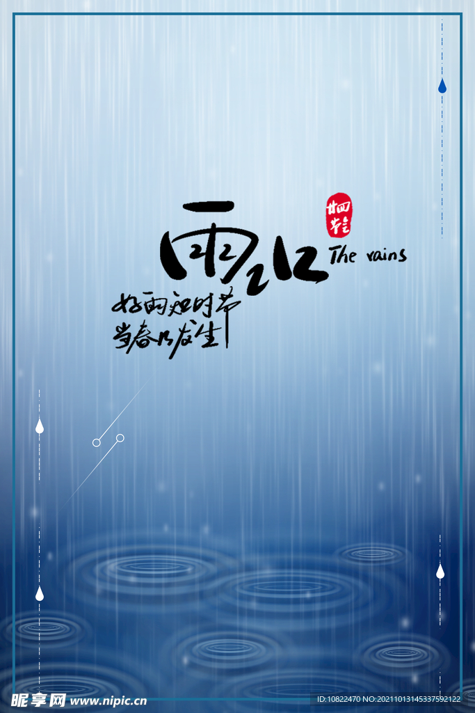 二十四节气