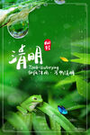 二十四节气清明