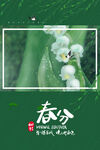 二十四节气春分