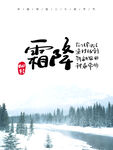 二十四节气霜降