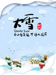 二十四节气大雪