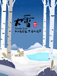 二十四节气大雪