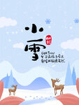 二十四节气小雪
