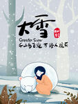 二十四节气大雪