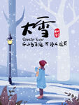 二十四节气大雪