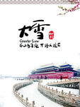 二十四节气大雪
