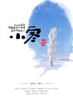 二十四节气小寒