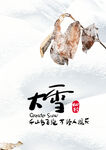 二十四节气大雪