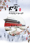 二十四节气大雪
