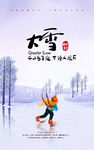 二十四节气大雪