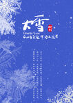 二十四节气大雪