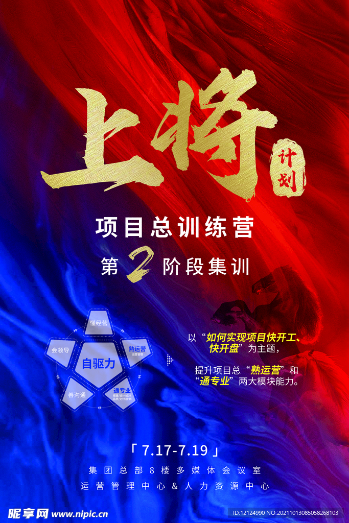 上将