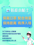 疫情防控