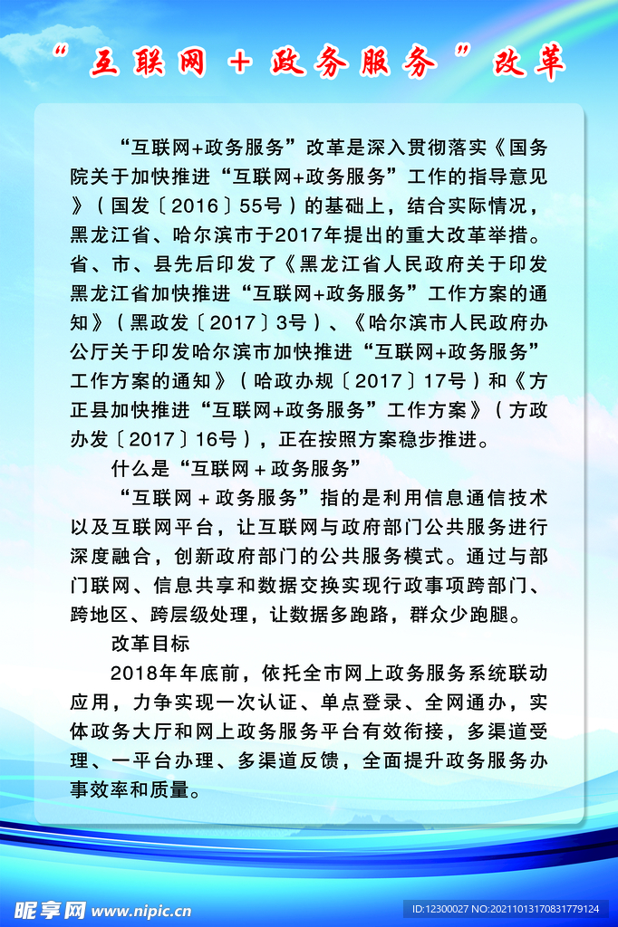 互联网政务服务改革