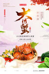 中国风大闸蟹促销海报