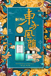 东方风韵化妆品促销海报