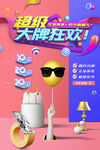 狂欢夏季促销夏鞋包促销海报