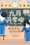创意手绘开学季文具促销海报