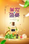 大气美妆盛宴化妆品促销海报