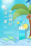 手绘扁平风清凉一夏促销海报