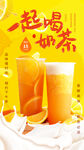 暖色香浓奶茶果汁促销海报