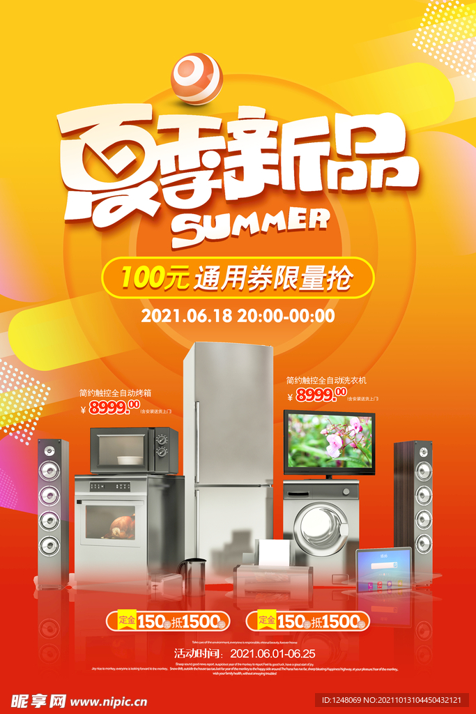 夏季新品家电促销海报