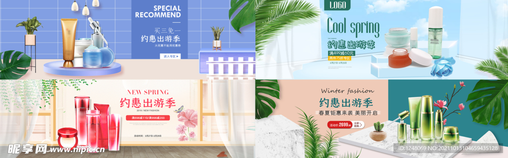 化妆品小清新促销海报