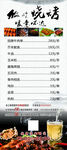 烧烤海报
