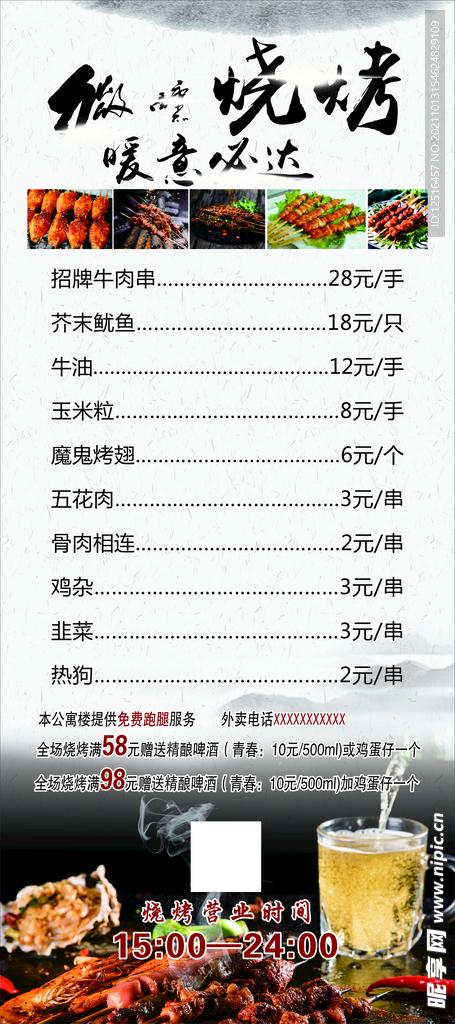 烧烤海报