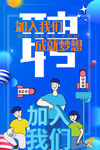 招聘 