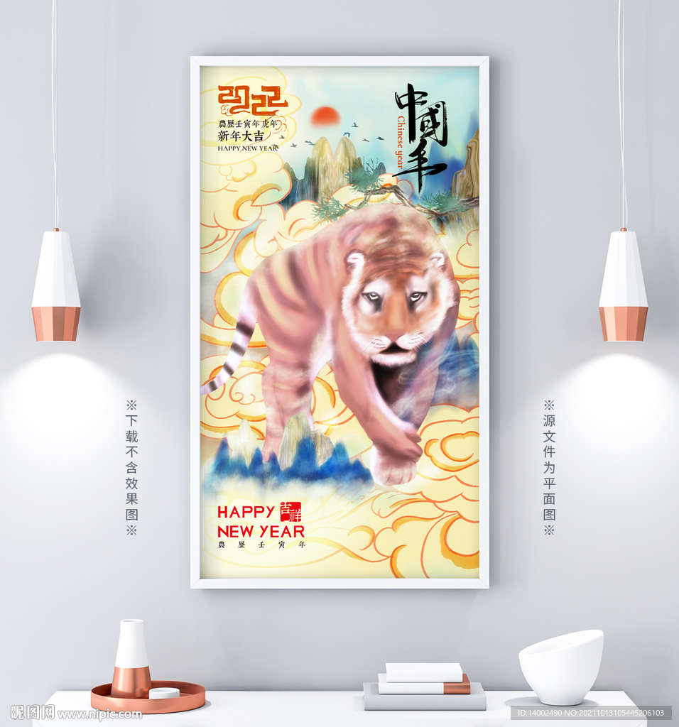 2022虎年