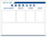 食堂信息公示栏