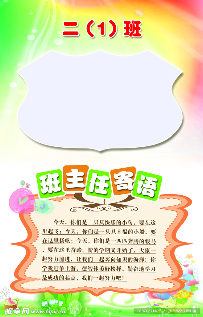 班主任寄语