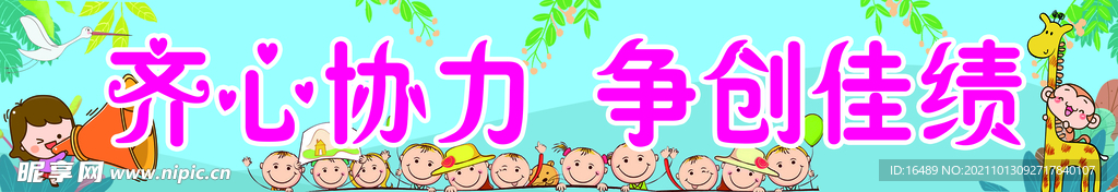 条幅 六一 卡通
