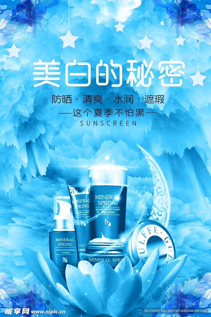化妆品海报