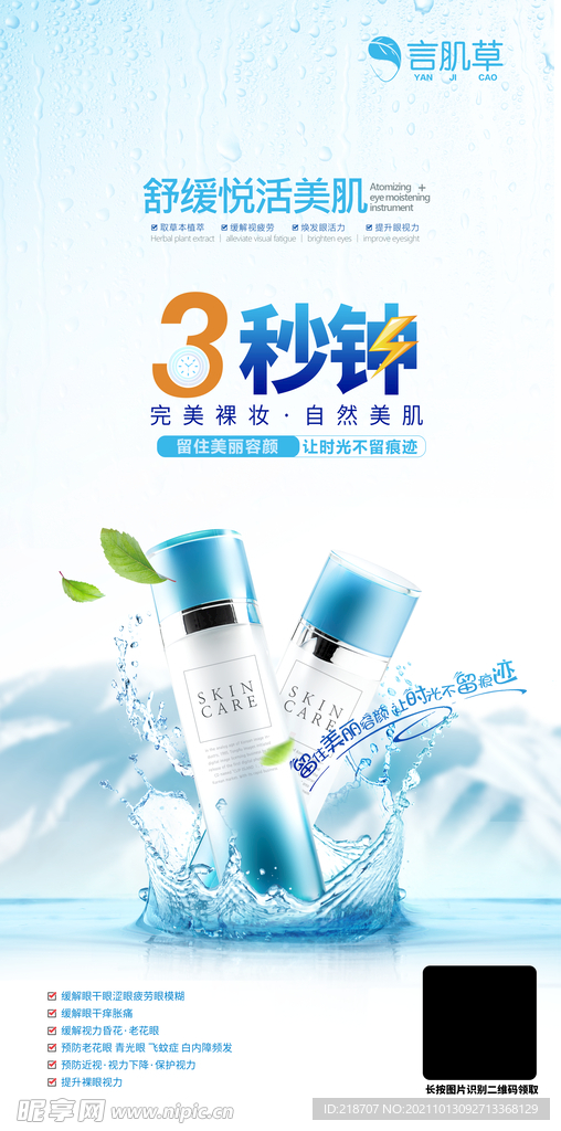 化妆品海报 