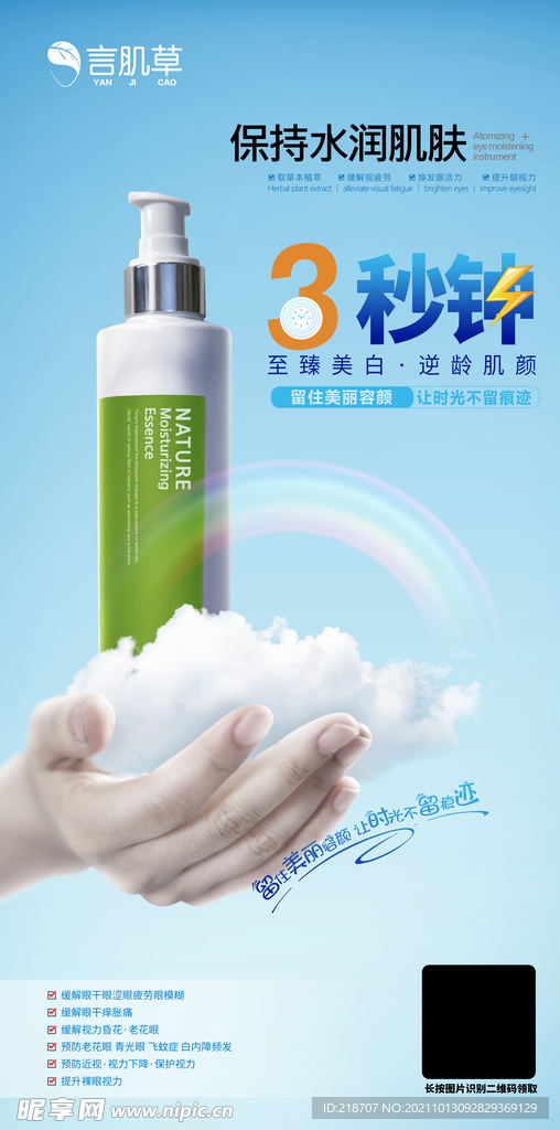 化妆品海报