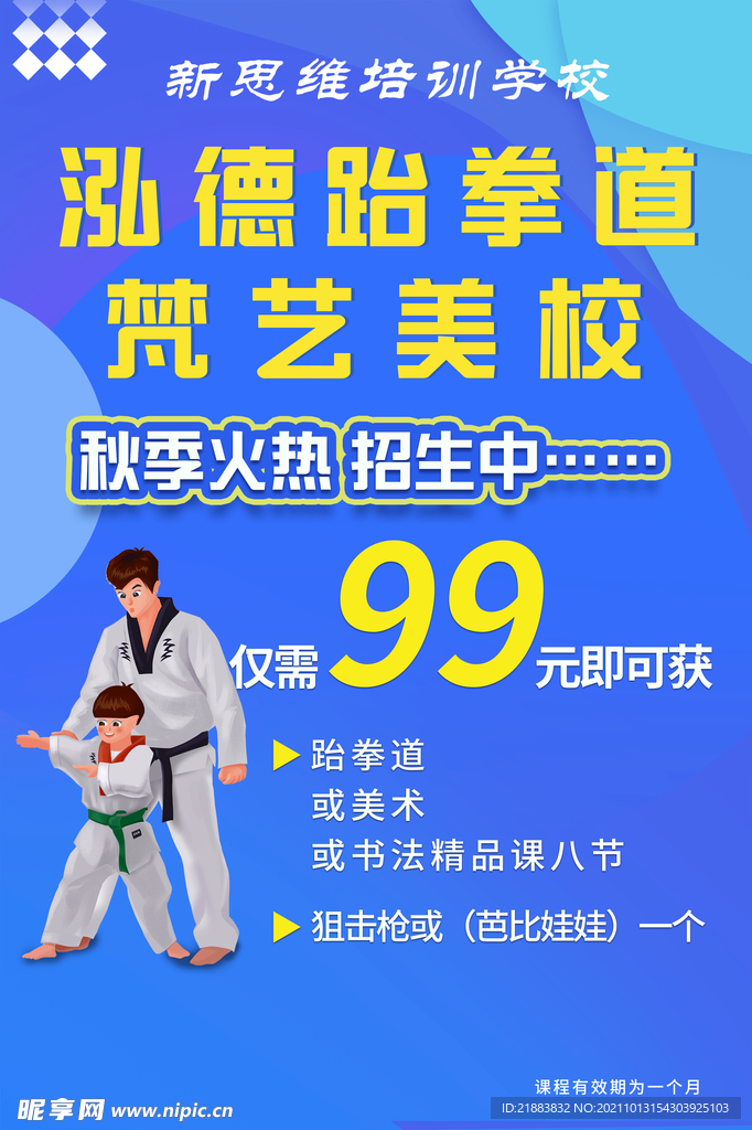 跆拳道